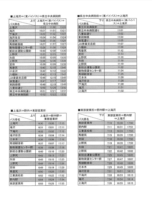 市バス矢田・滝沢線｜YASHIMA|八洲グループ｜株式会社八洲陸運｜有限 